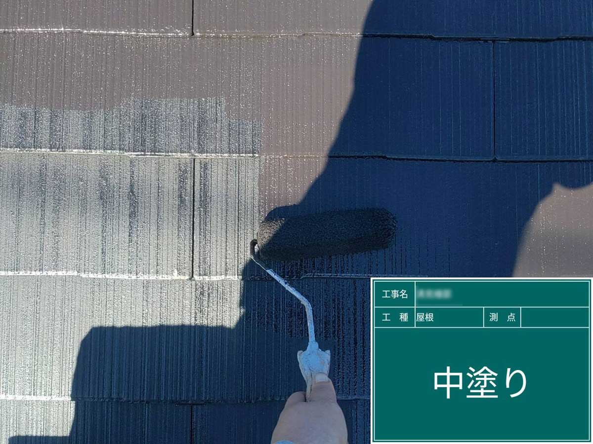 屋根塗装工事 施工写真