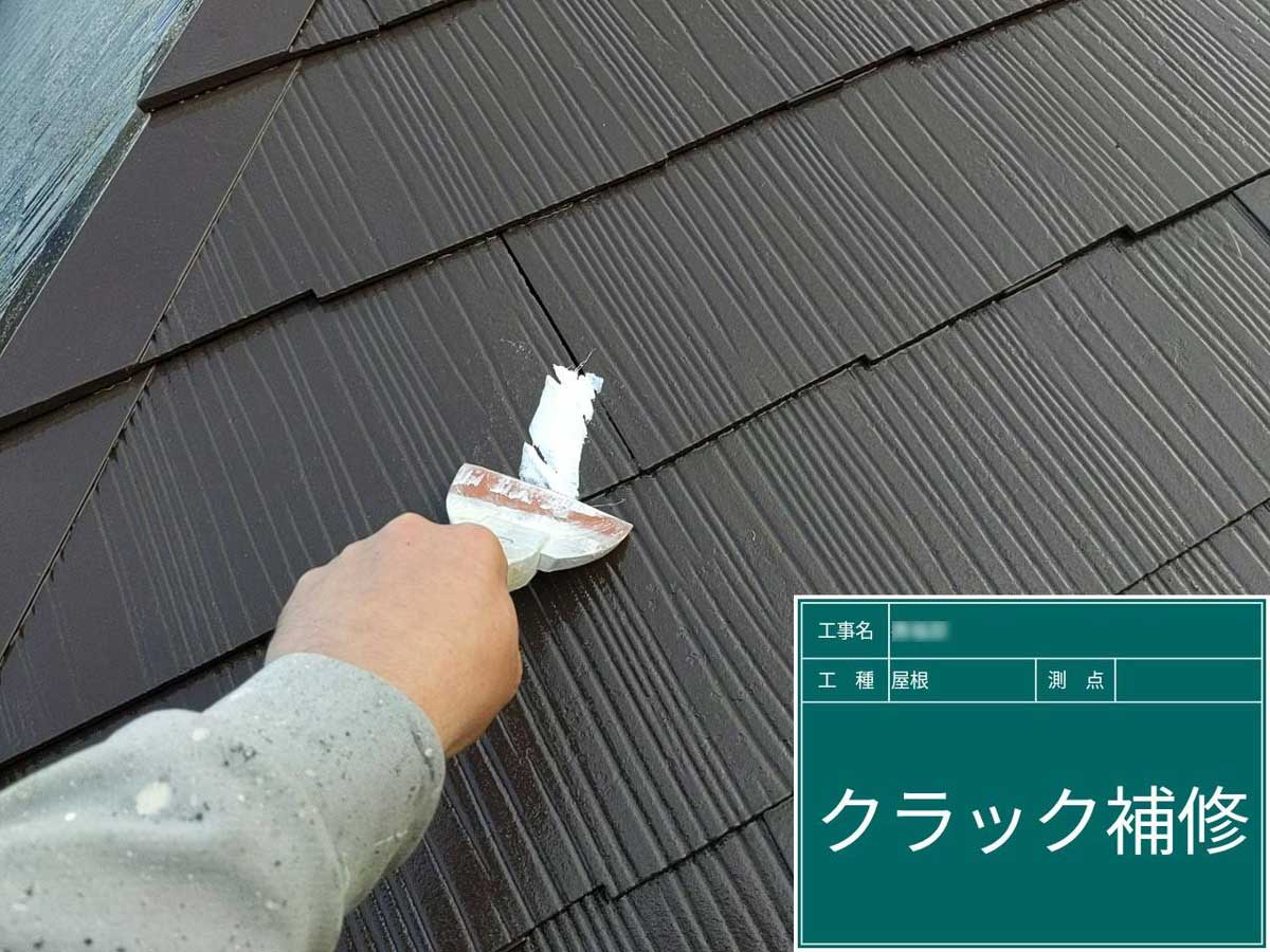 屋根塗装工事 施工写真