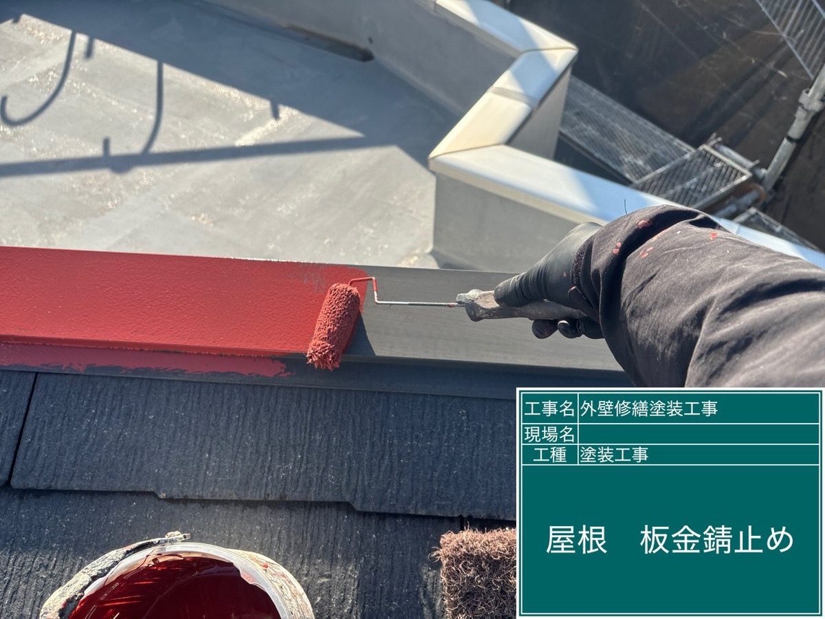屋根塗装工事 施工写真